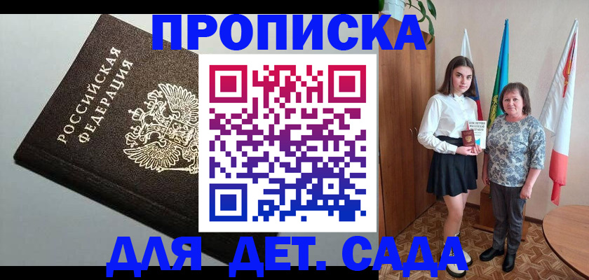 прописка для работы в Хотьково