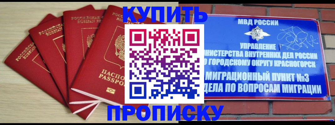 временная регистрация для всех в Хотьково