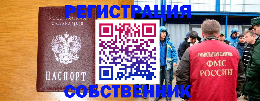 временная регистрация недорого в Хотьково
